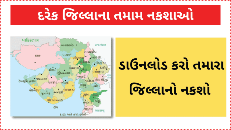 Online Map Gujarat All Village Map 768x432 