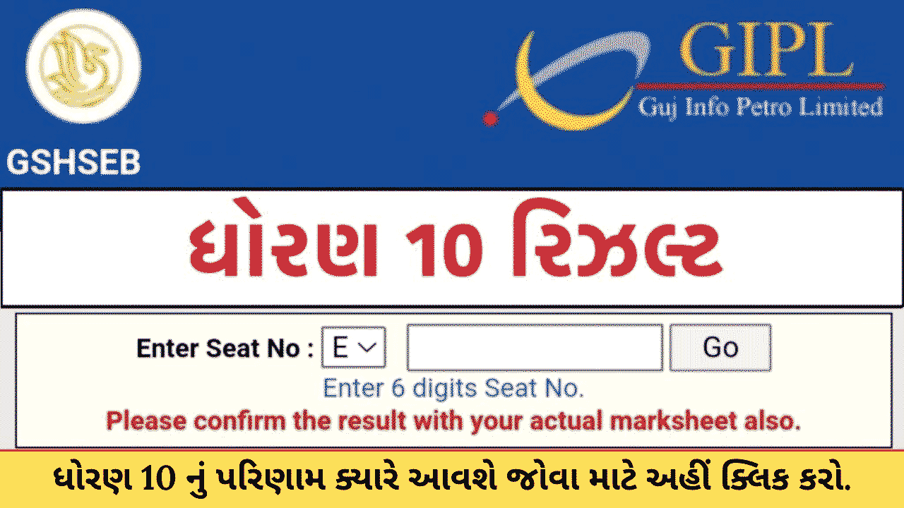 GSEB SSC Result 2023 Gujarat Board 10th Result Date Career Desk