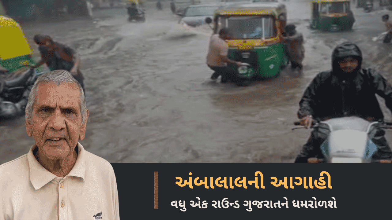 Ambalal Patel Ni Agahi: Heavy Rain In Gujarat