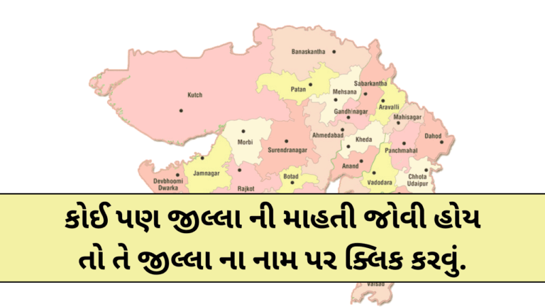 Gujarat All Districts Map 2023 - Career Desk