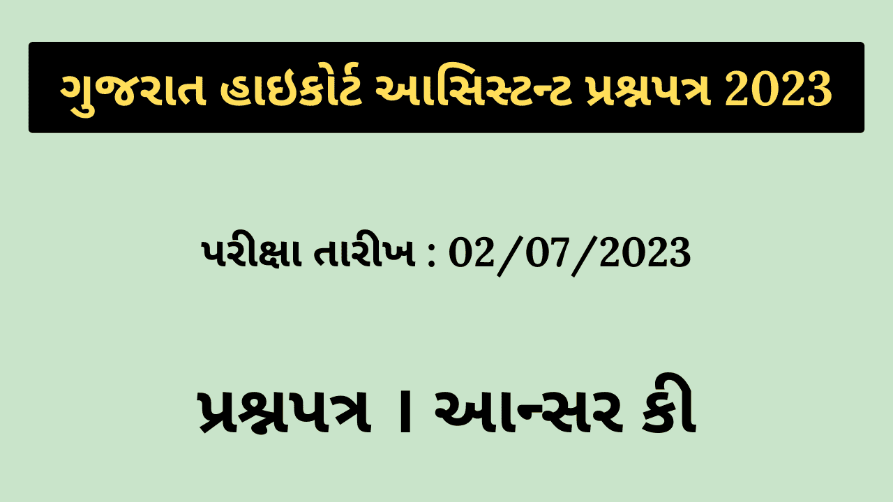 Gujarat High Court Assistan Question Paper 2023