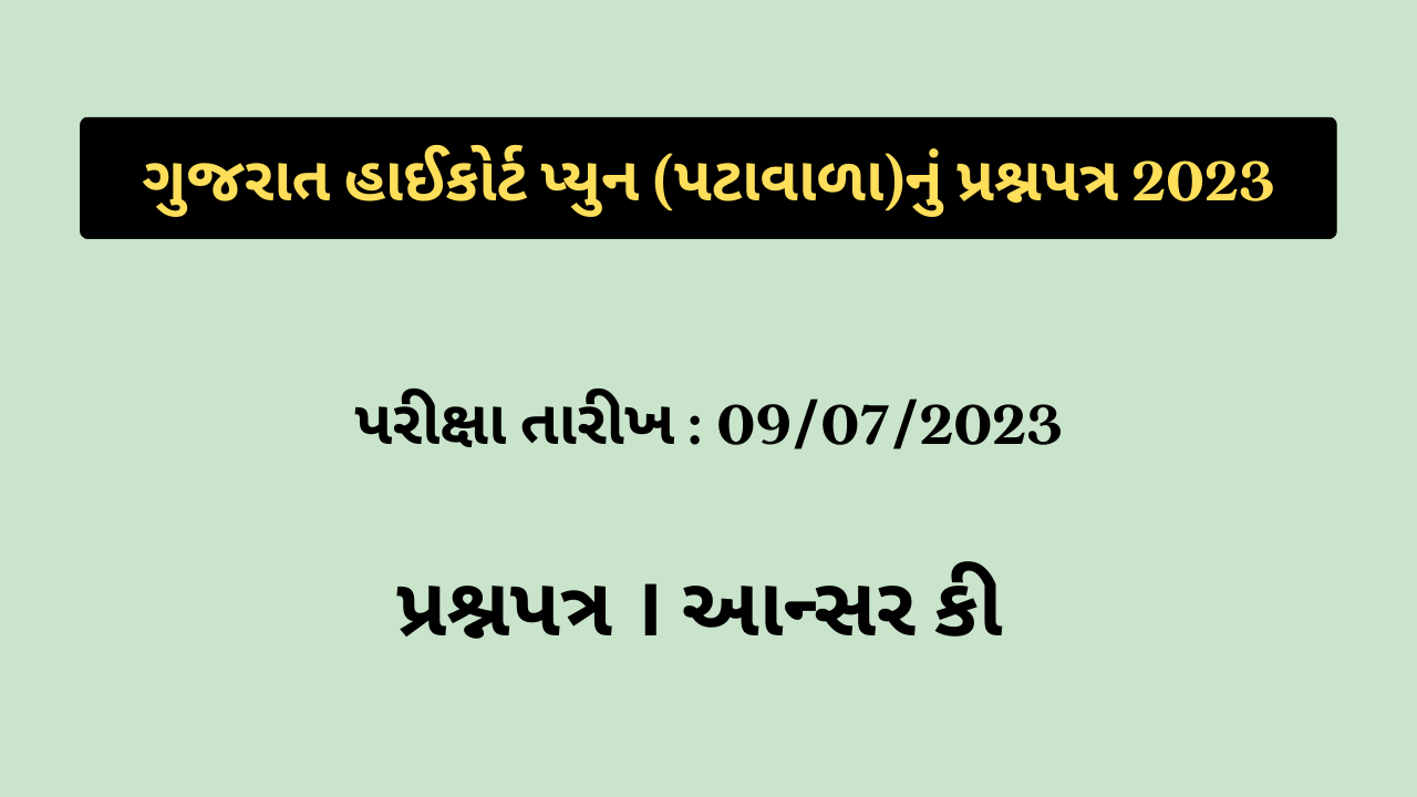 Gujarat High Court Peon Question Paper 2023
