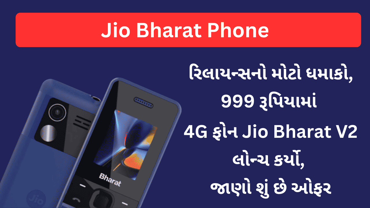 Jio Bharat Phone Launched In India
