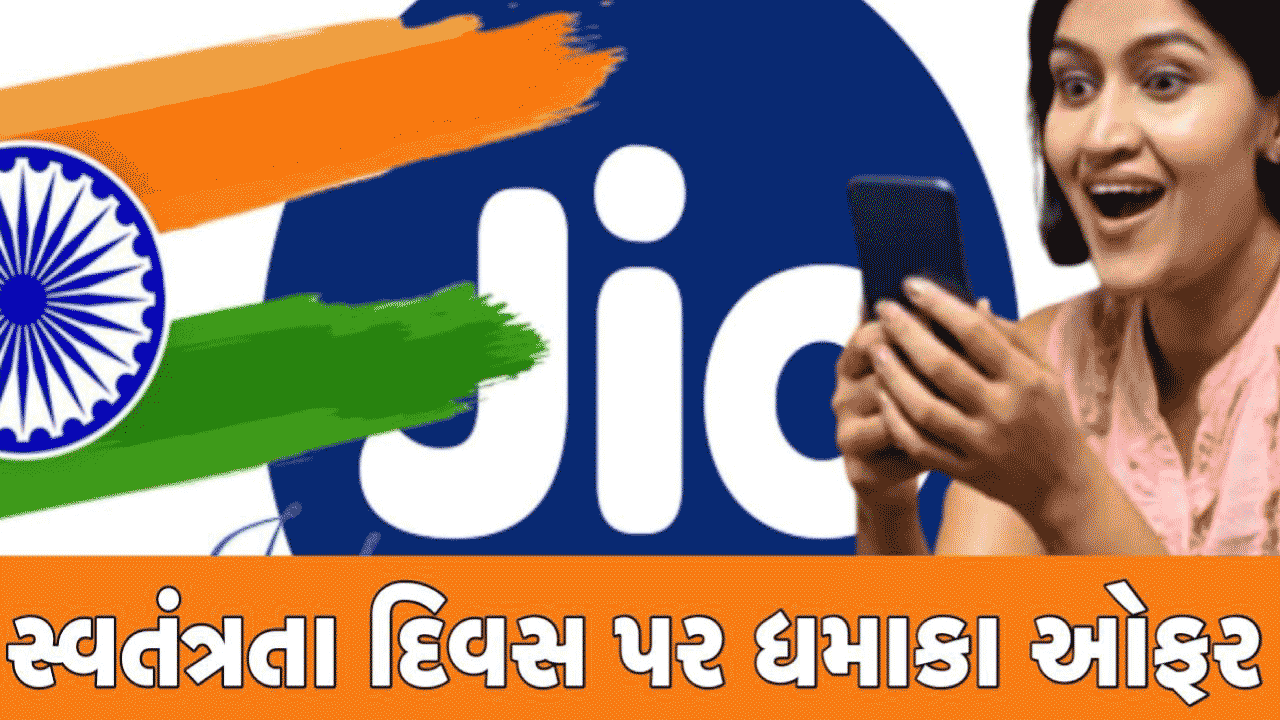 Jio Independence Day 2023 Offer