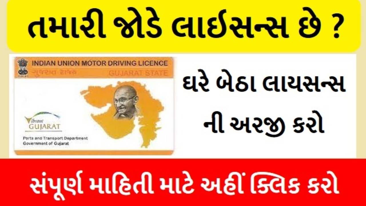 Driving License Gujarat Apply Online