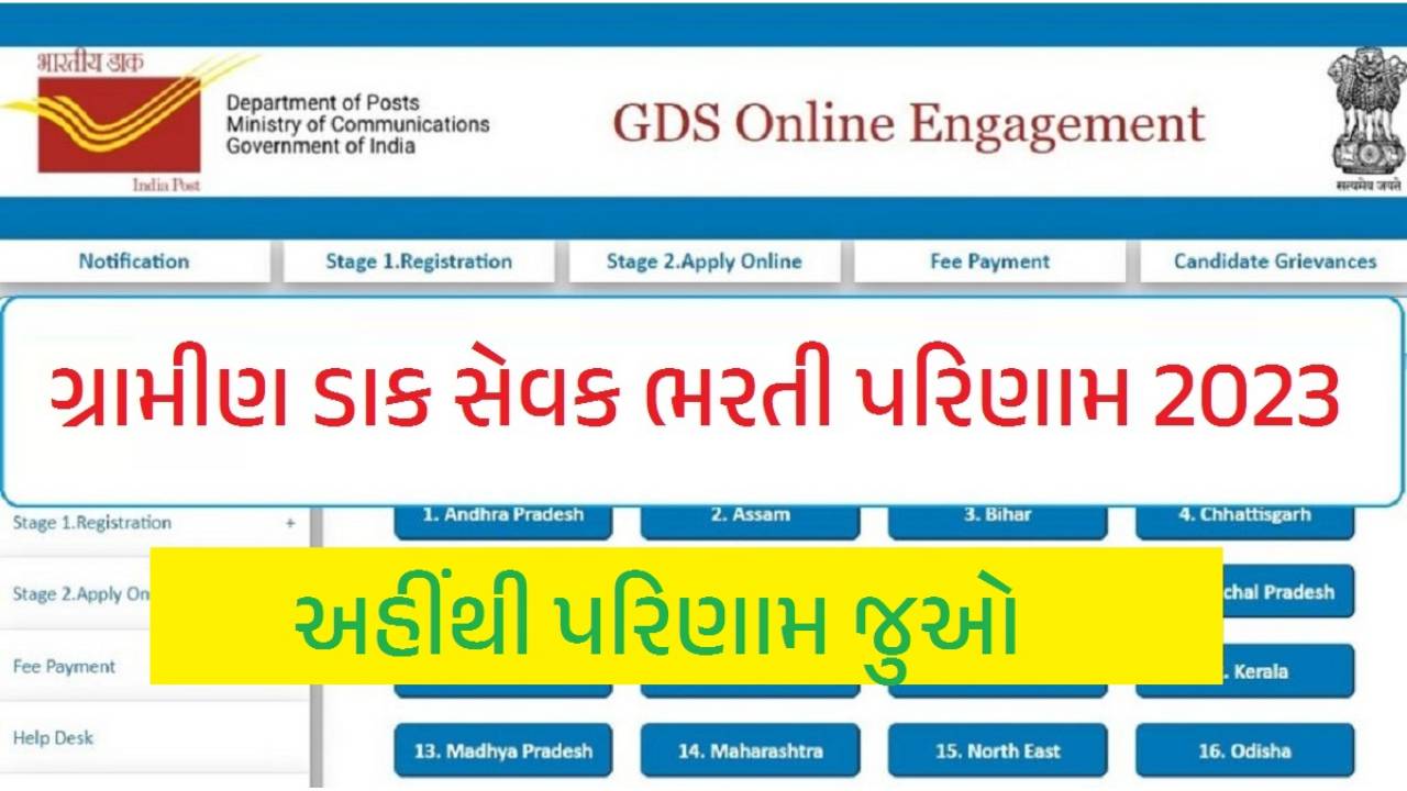 Gujarat Post GDS Result 2023