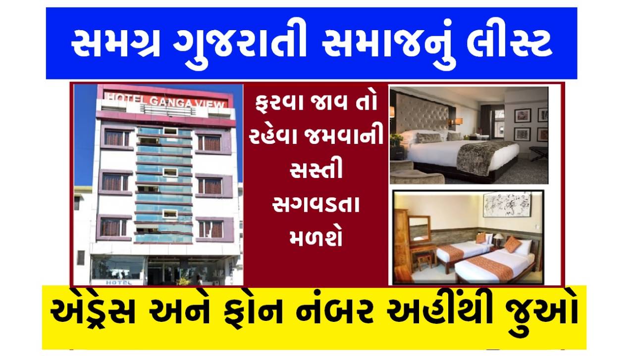 Gujarati Samaj List 2023