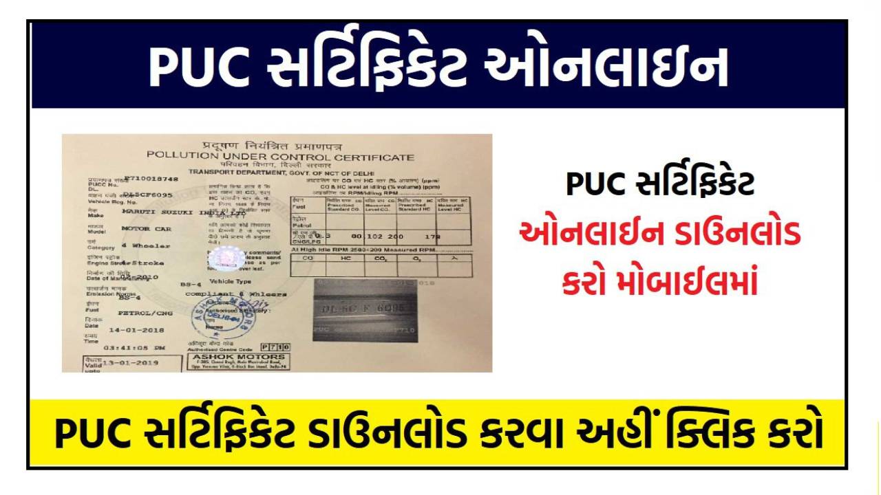 How To Download PUC Certificate Online