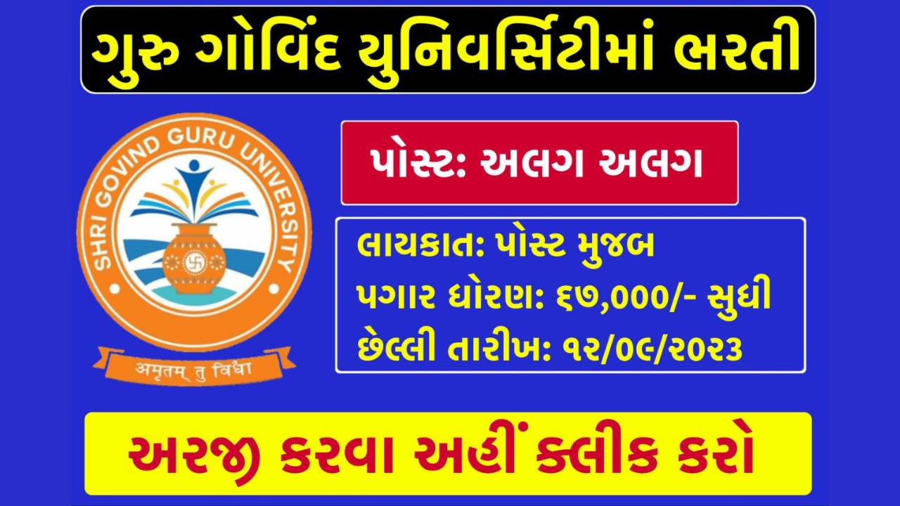 Govind Guru University Gujarat Recruitment