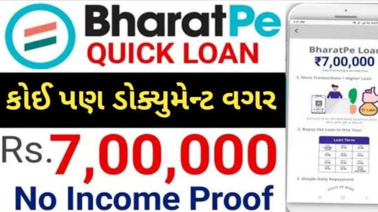 Bharat Pe App Loan: Loan up to ₹ 7 lakh