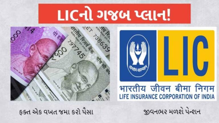 lic-immediate-annuity-plan-career-desk