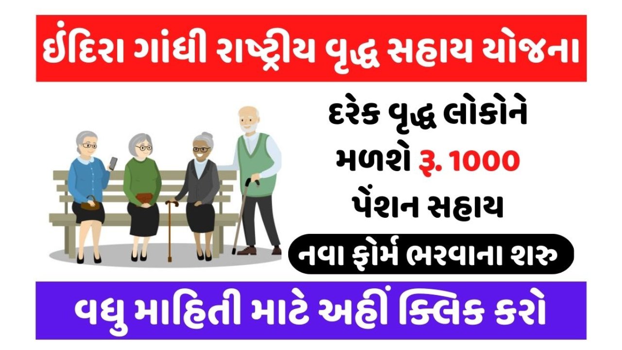 Indira Gandhi Old Age Pension Scheme