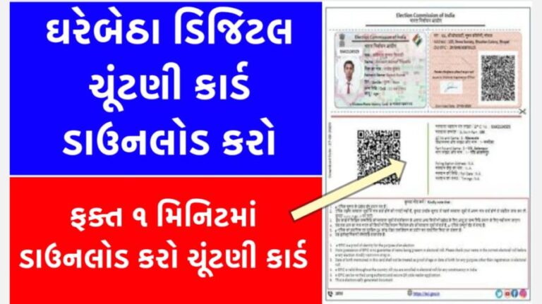 Voter Id Card Download Digital Voter Card Download Online Career Desk