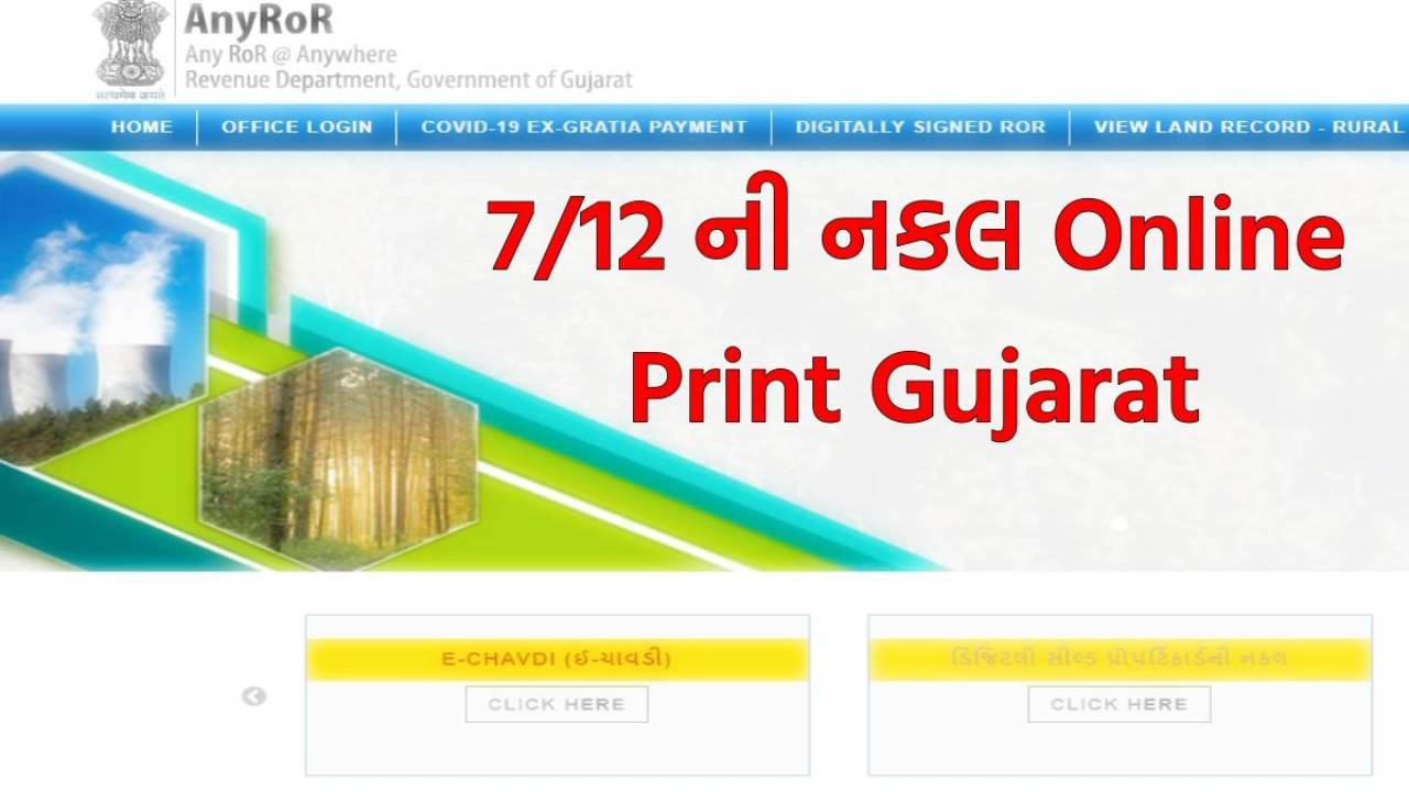 7 12 Nakal Online Print Gujarat