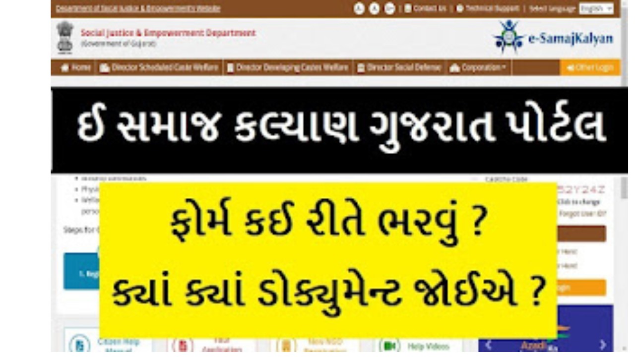 E Samaj Kalyan Gujarat Portal