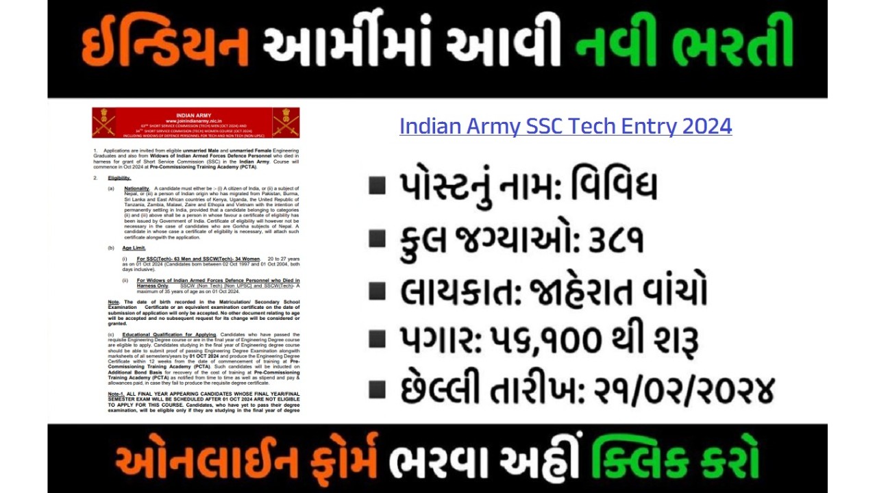 Indian Army SSC Tech Entry 2024