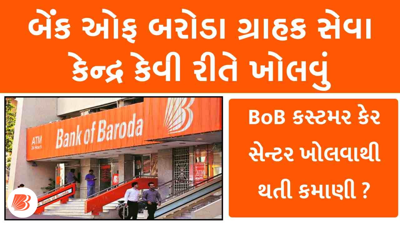 How To Open Bank of Baroda Customer Service Center