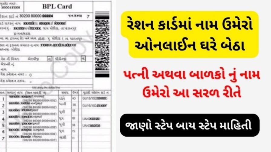 Ration Card Add Name Online