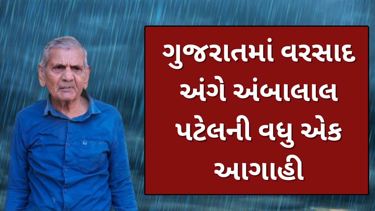 The Unseasonal rain in Gujarat