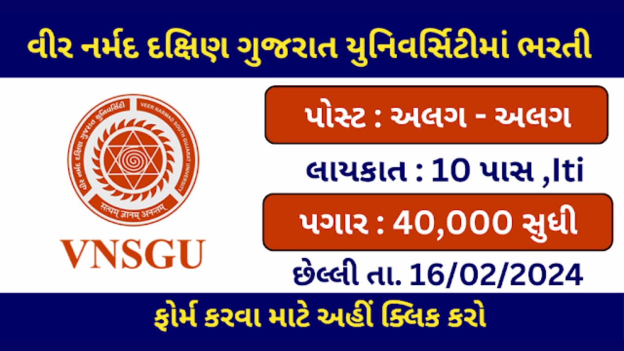 Veer Narmad South Gujarat University 2024