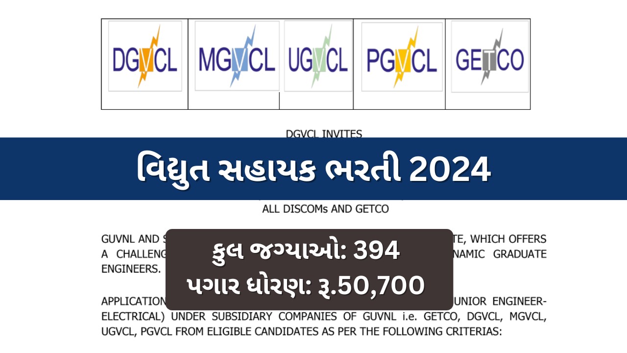 DGVCL Vidyut Sahayak Recruitment 2024