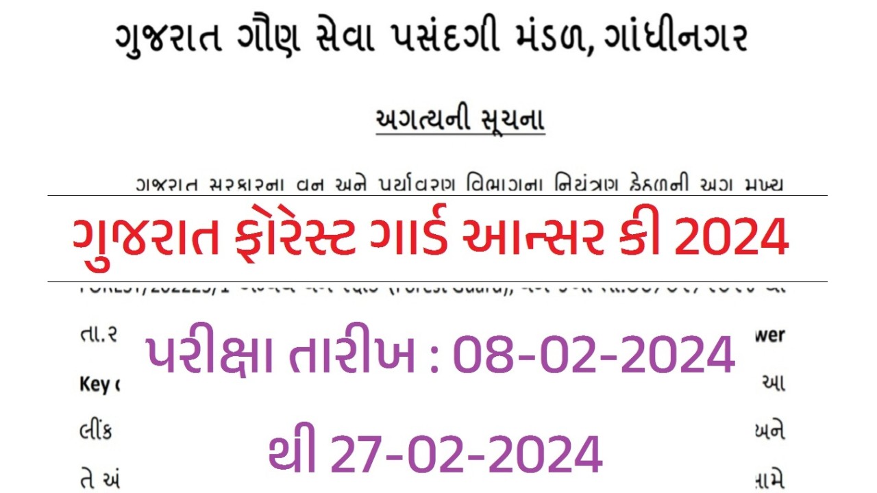 Gujarat Forest Guard Answer Key 2024