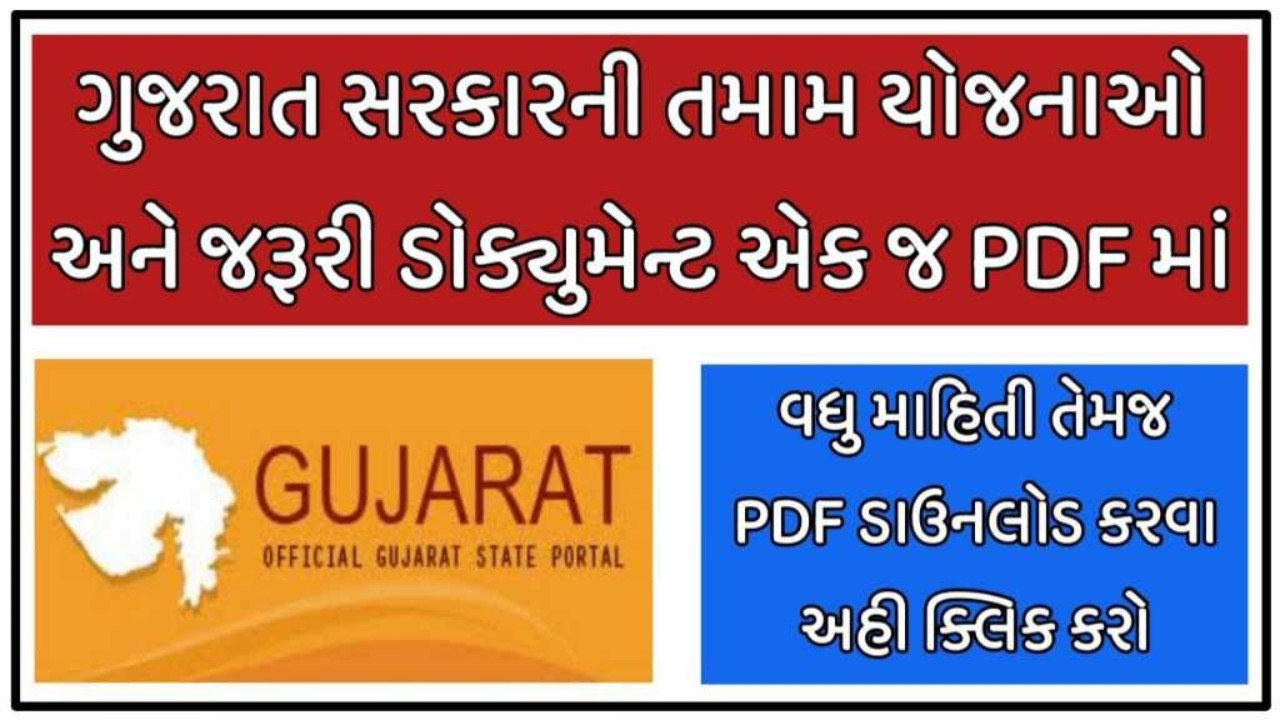 Gujarat Government Yojana List PDF