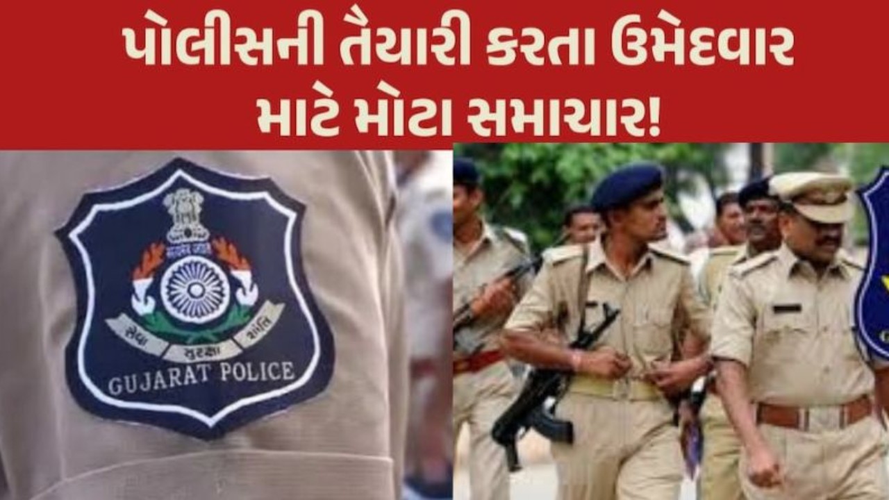 Gujarat Police 12000 Job vacancy 2024
