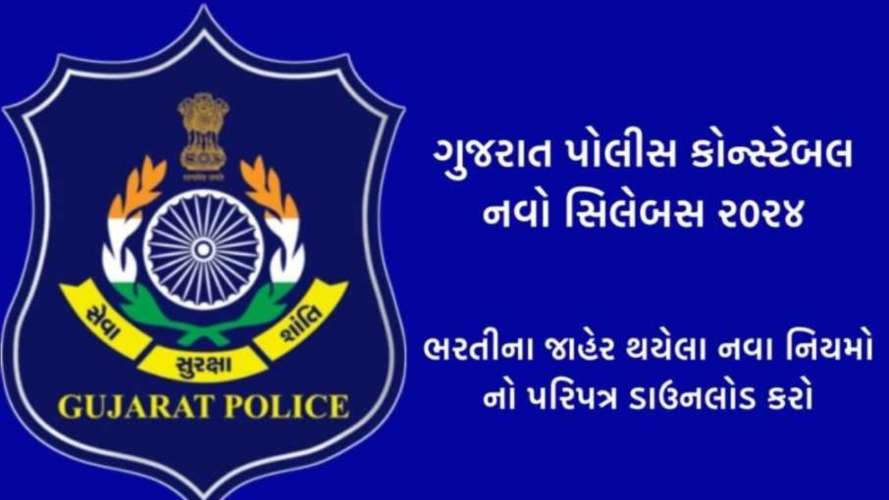 Gujarat Police Constable Syllabus 2024