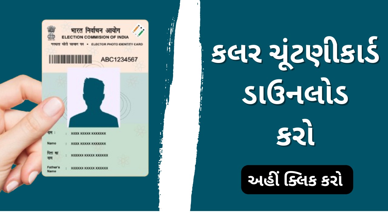How To Download Voter ID Card Online